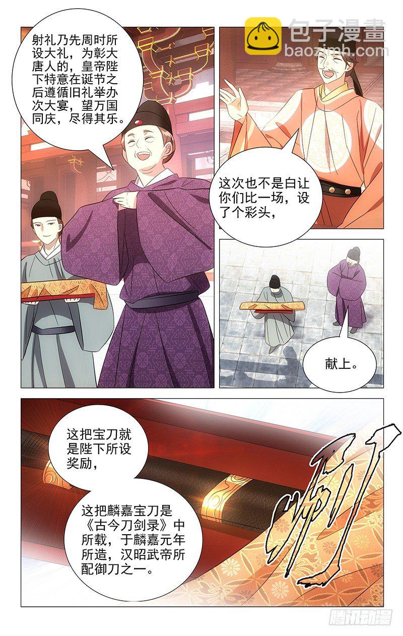 100小宋请假练射艺-第100话