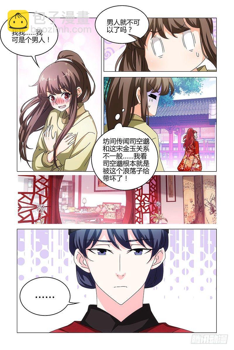 013宋公子大发善心-第14话