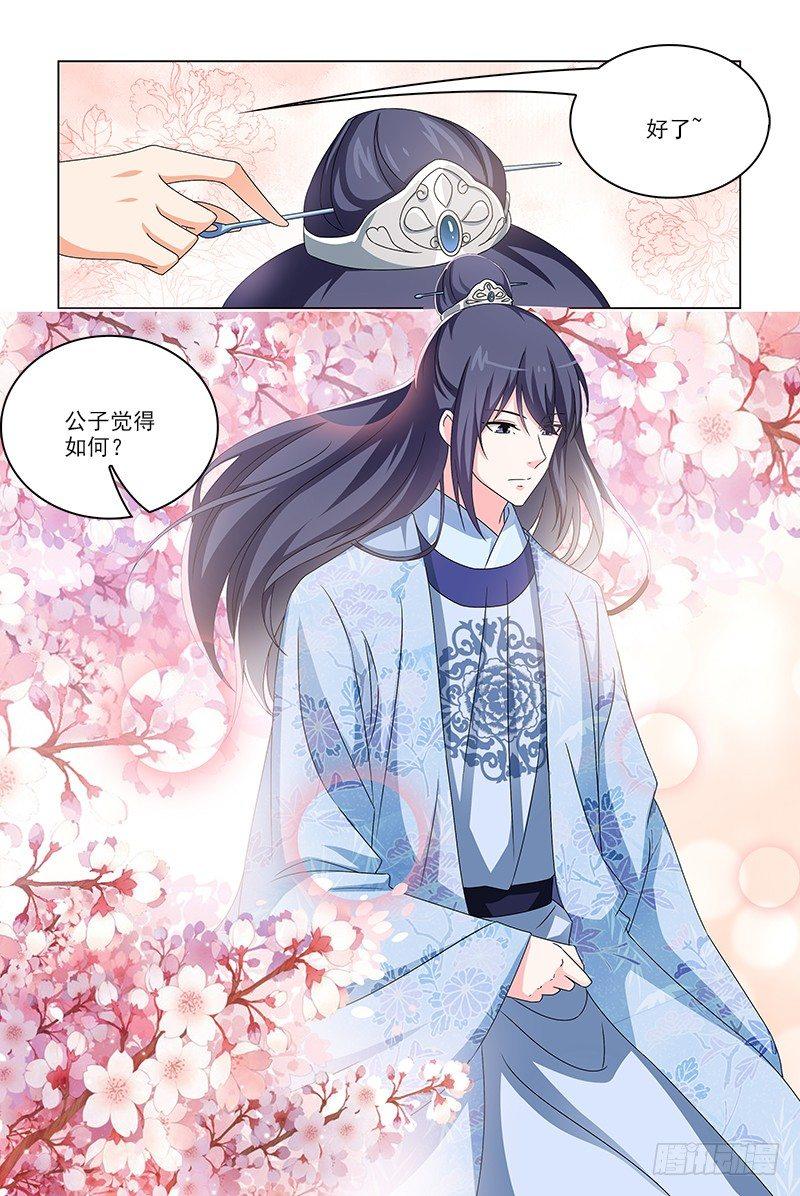 023公子的暖心叮嘱-第24话