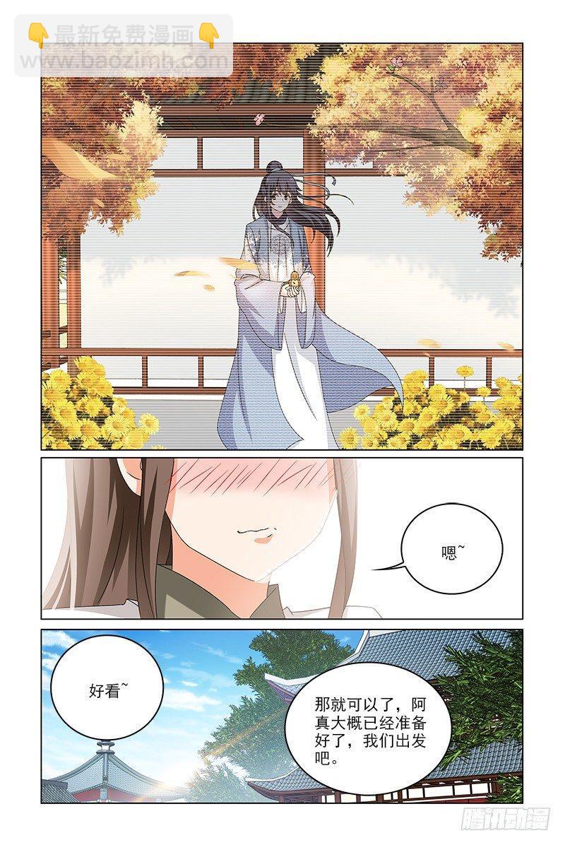 023公子的暖心叮嘱-第24话