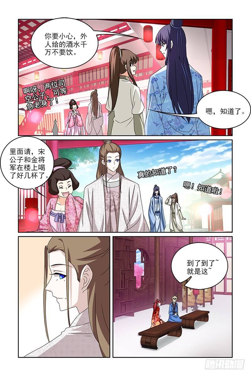 023公子的暖心叮嘱-第24话