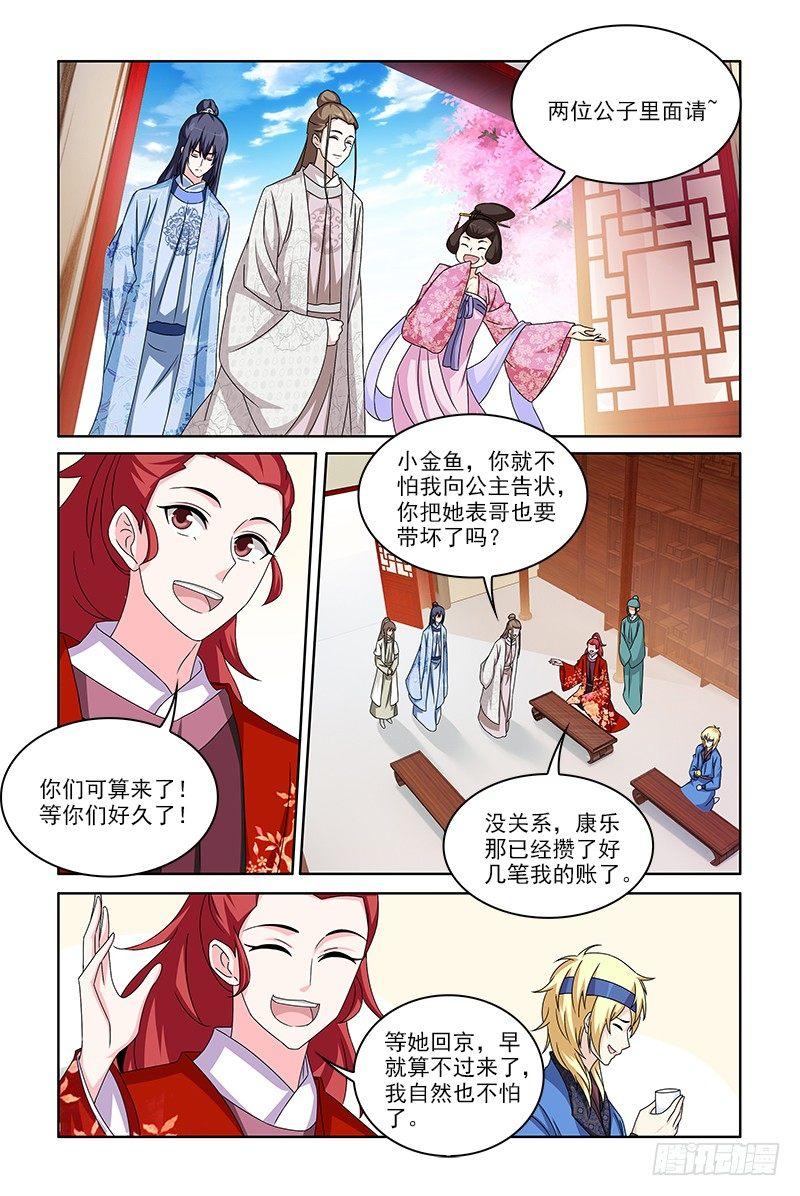 023公子的暖心叮嘱-第24话