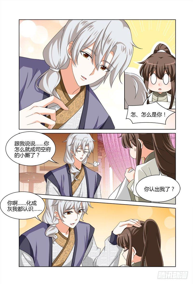 029不知原是故人来-第30话