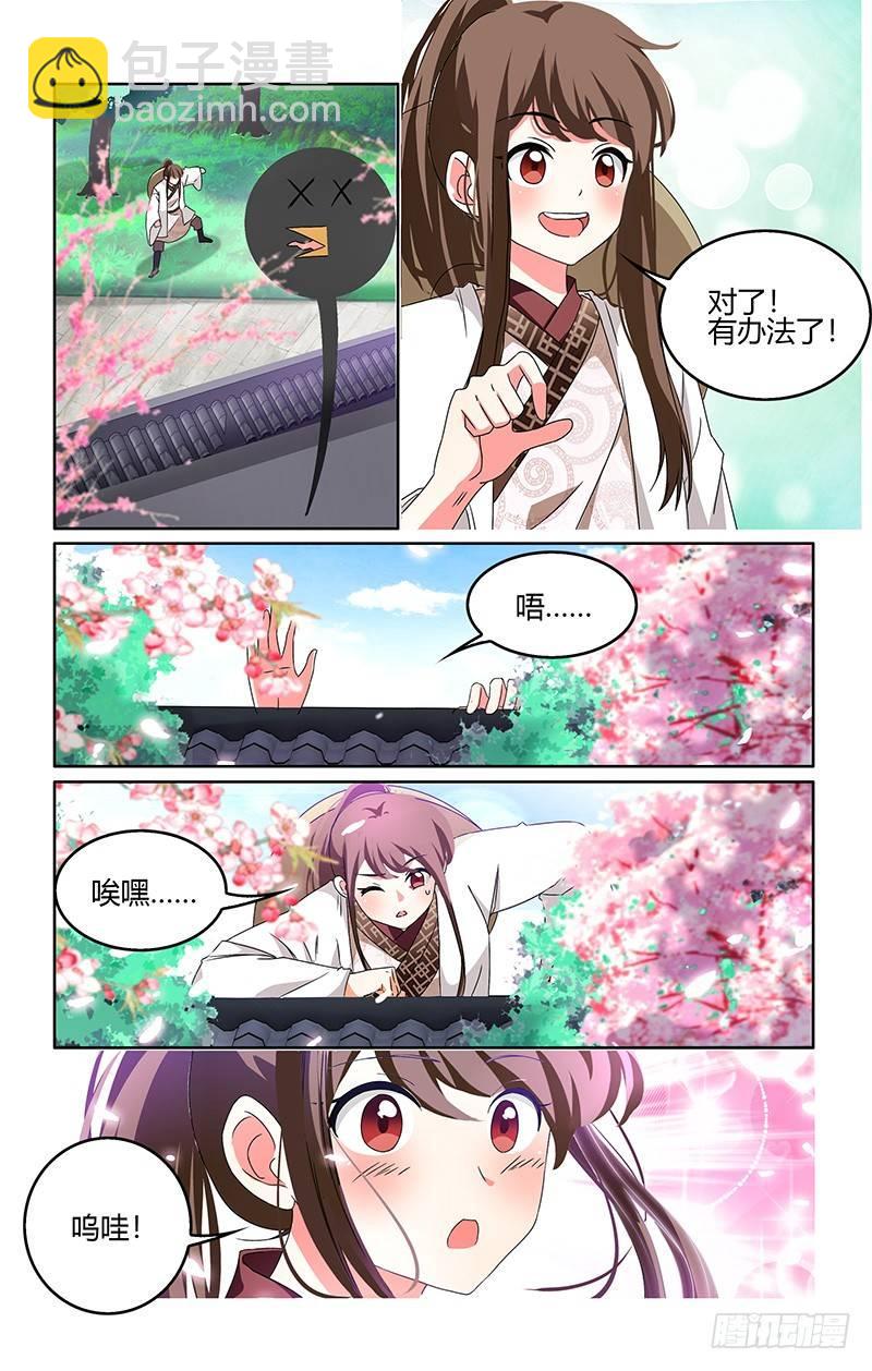 003可儿偷入司空府-第4话