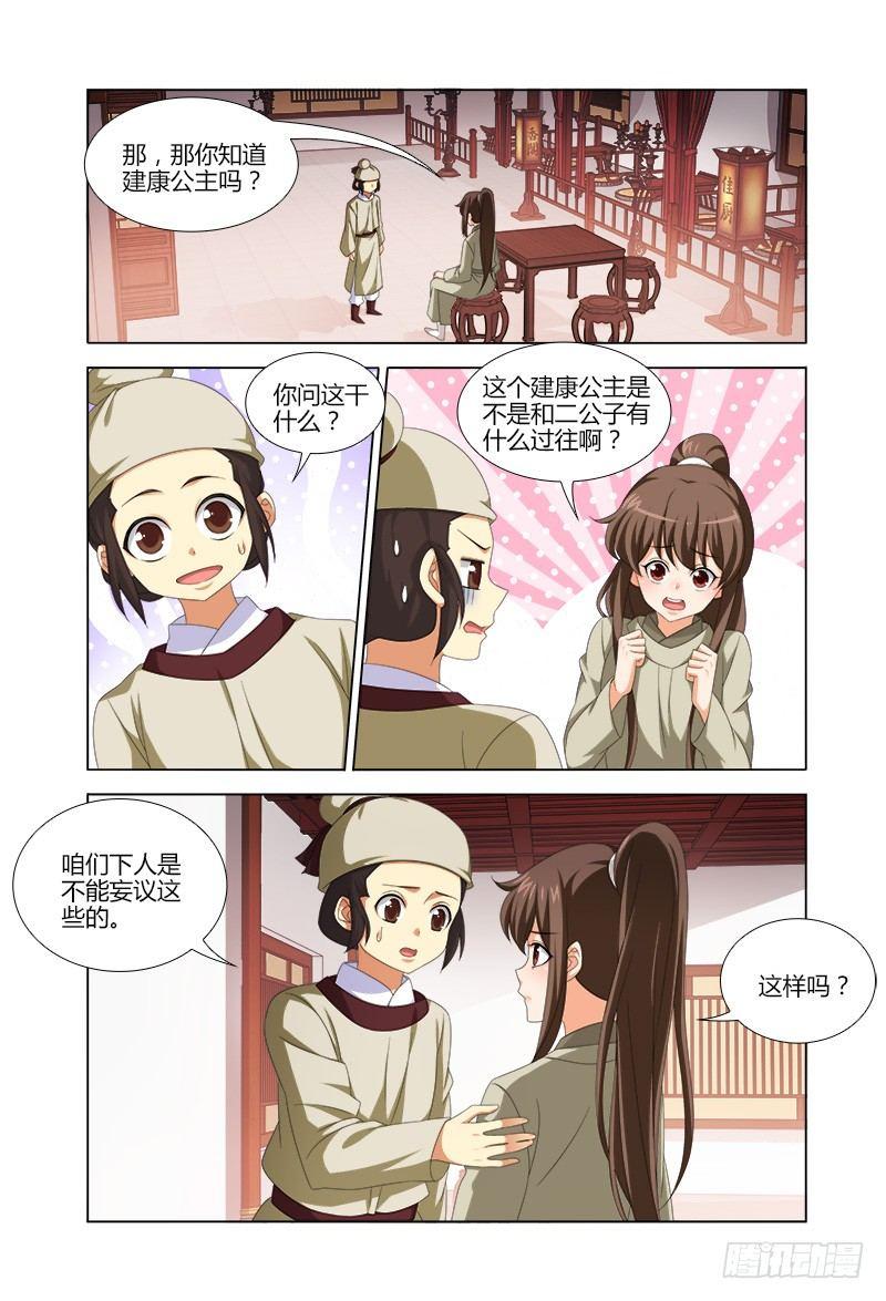 031带着小厮去工作-第32话