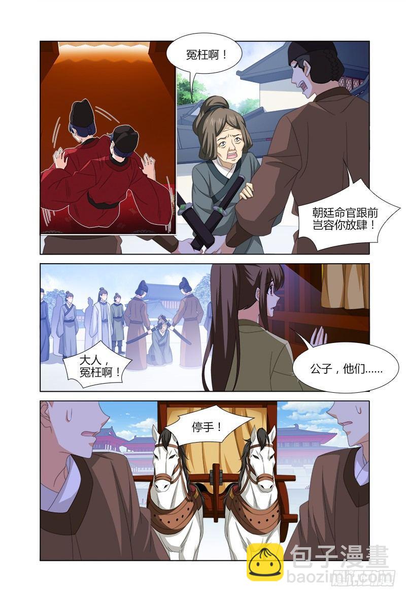 033老妇沉冤司空邈-第34话