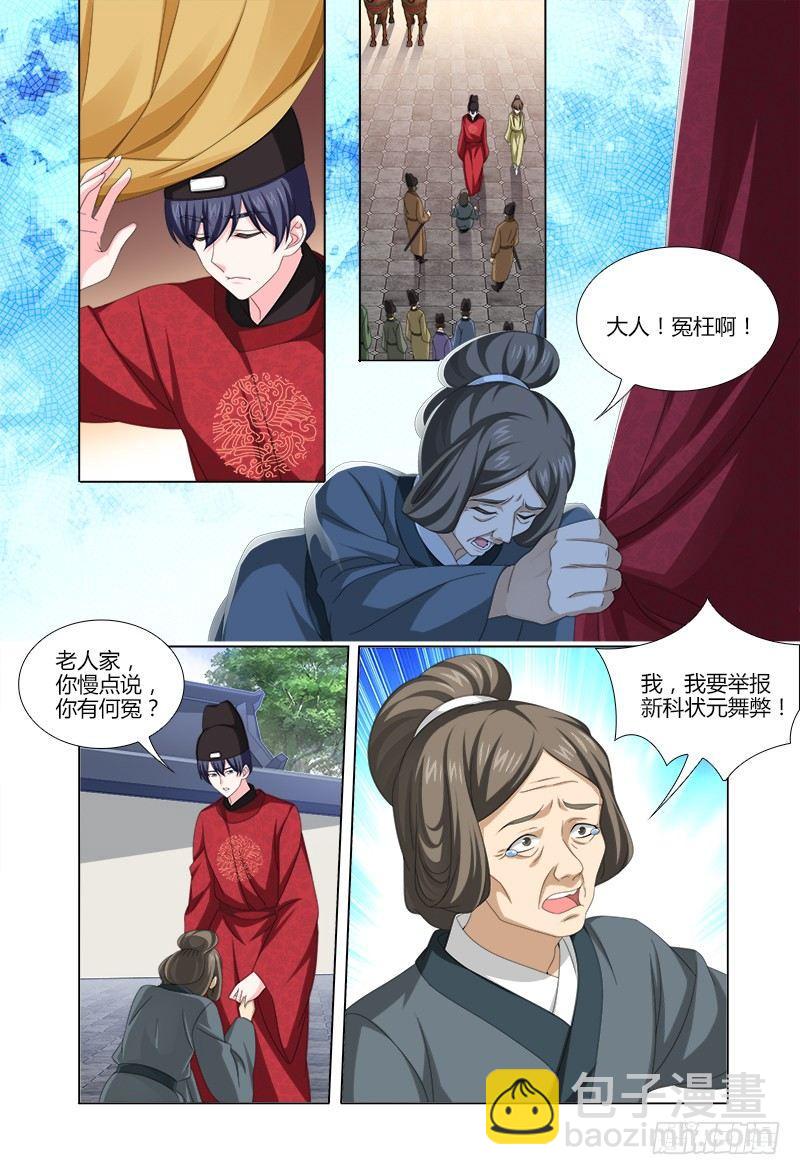 033老妇沉冤司空邈-第34话