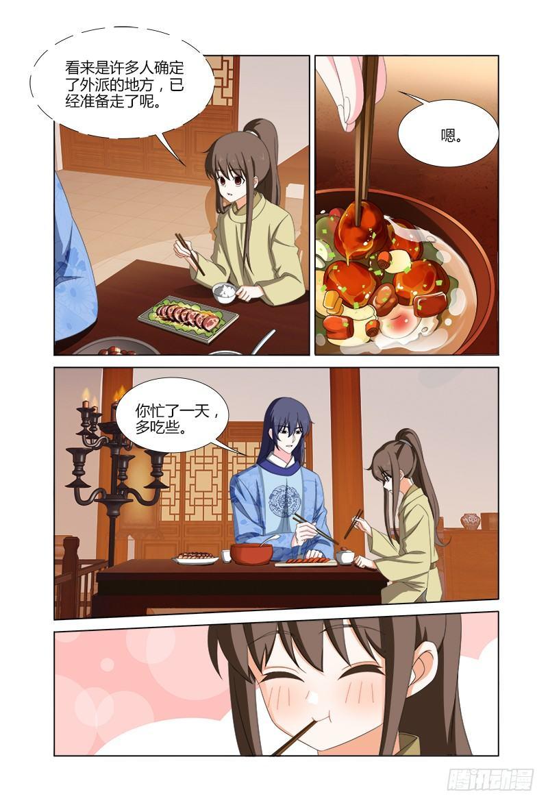 037公事也能蹭顿饭-第38话