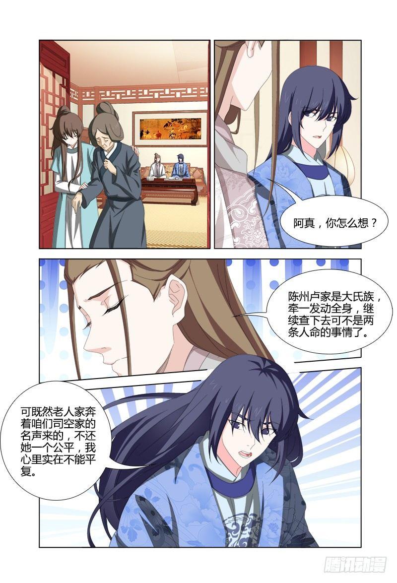 039公子的雄心壮志-第40话