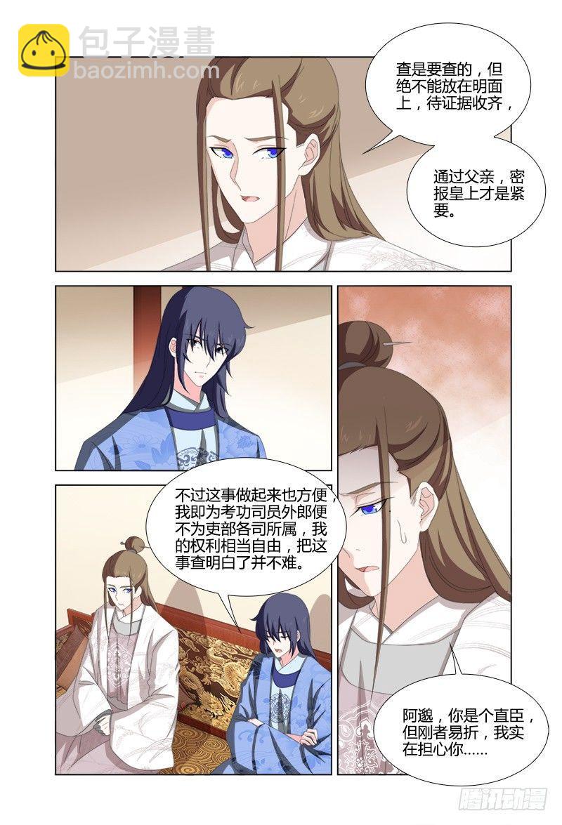 039公子的雄心壮志-第40话