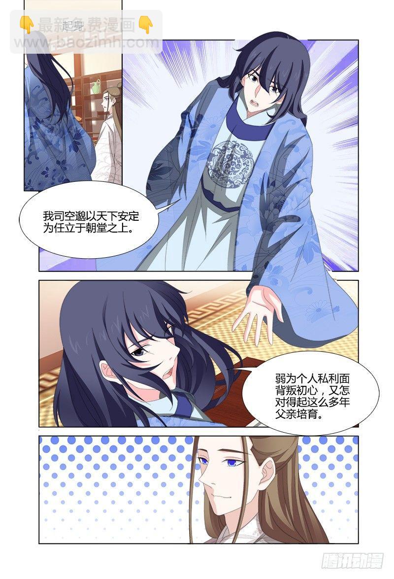 039公子的雄心壮志-第40话