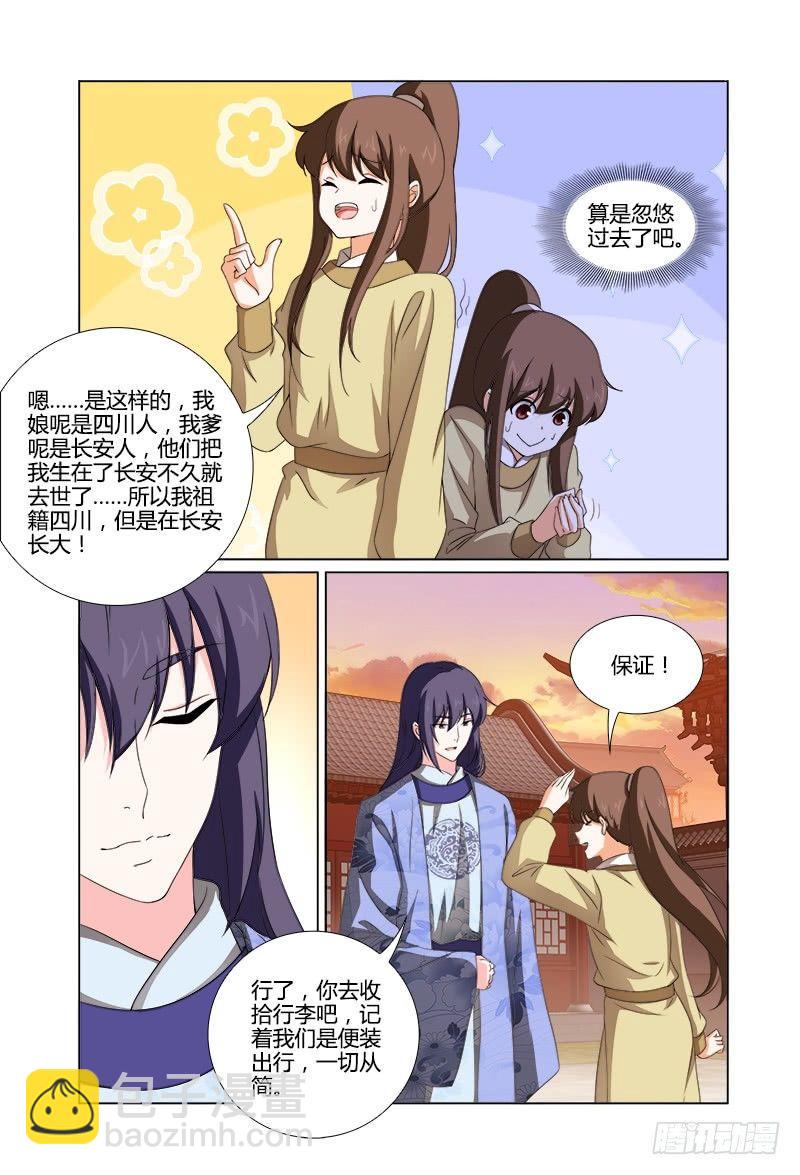 041公子真料事如神-第42话