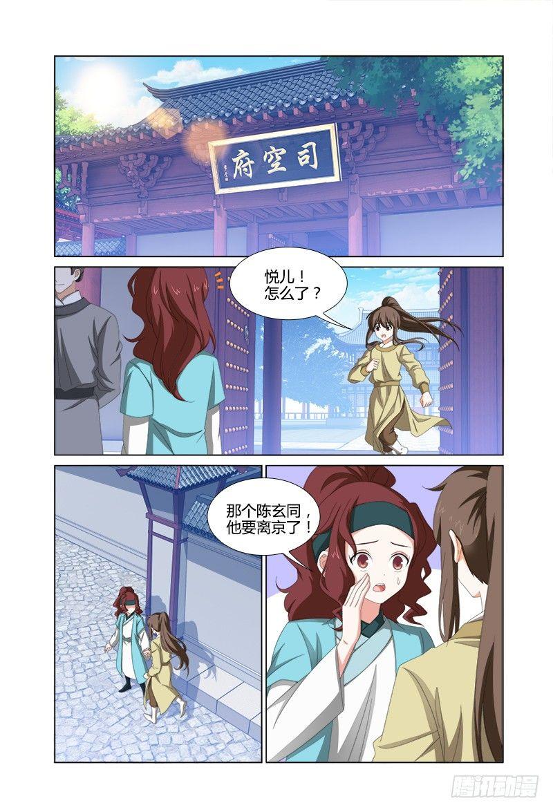 041公子真料事如神-第42话