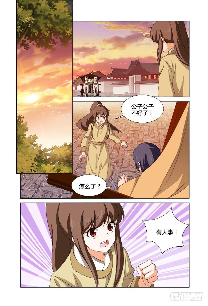 041公子真料事如神-第42话