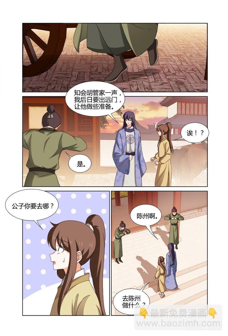 041公子真料事如神-第42话