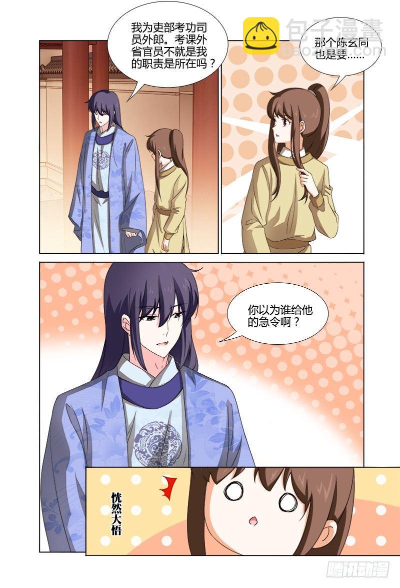 041公子真料事如神-第42话