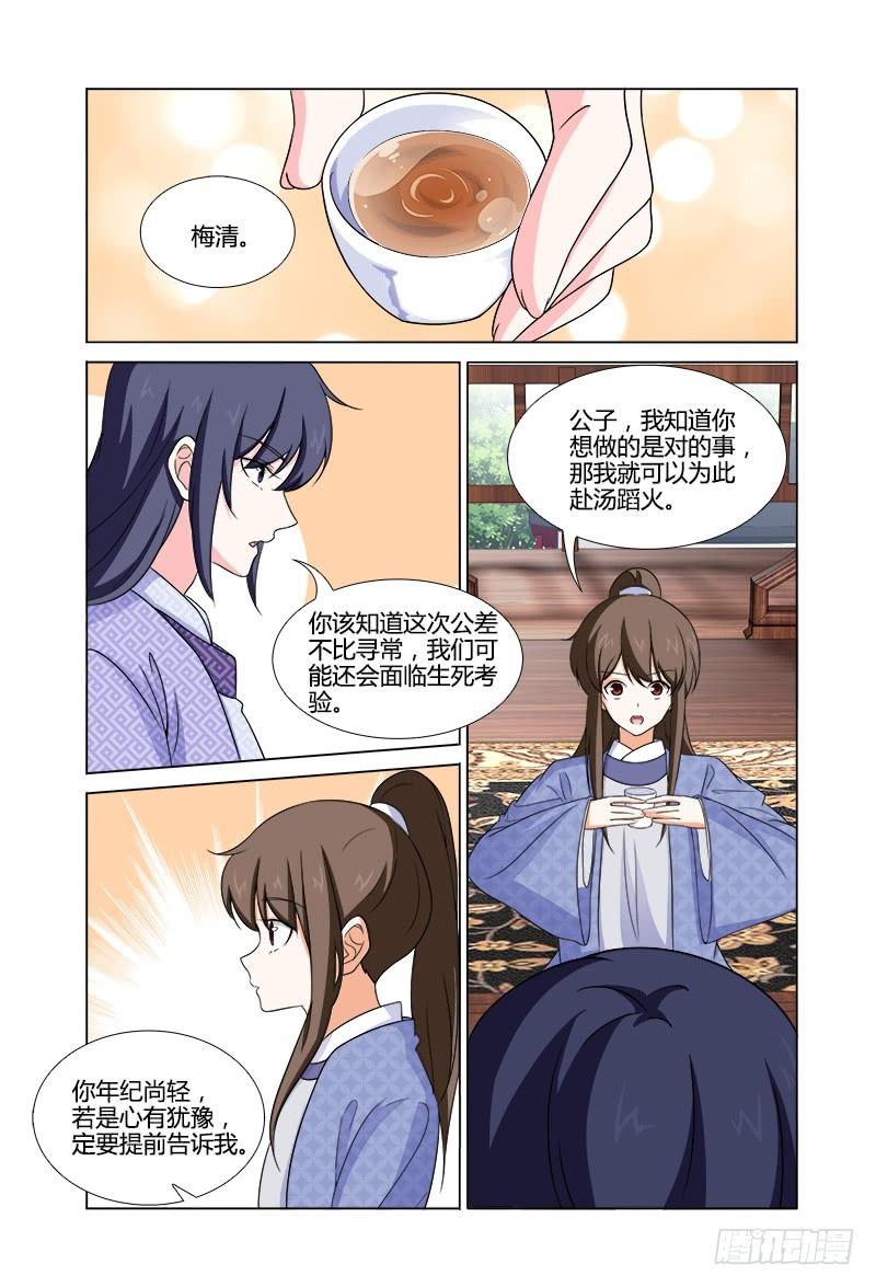 043我家公子超贴心-第44话