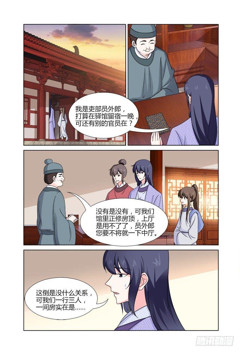 045初投驿站有趣味-第46话