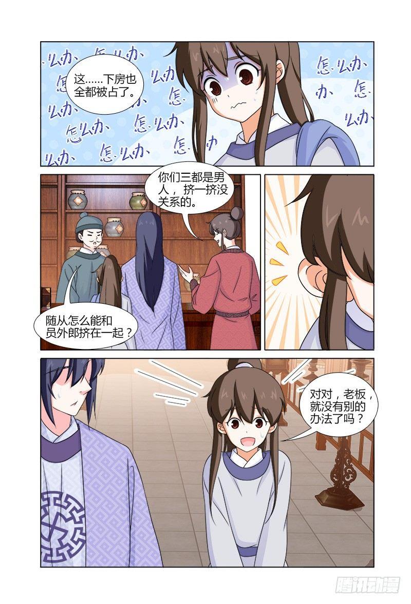 045初投驿站有趣味-第46话