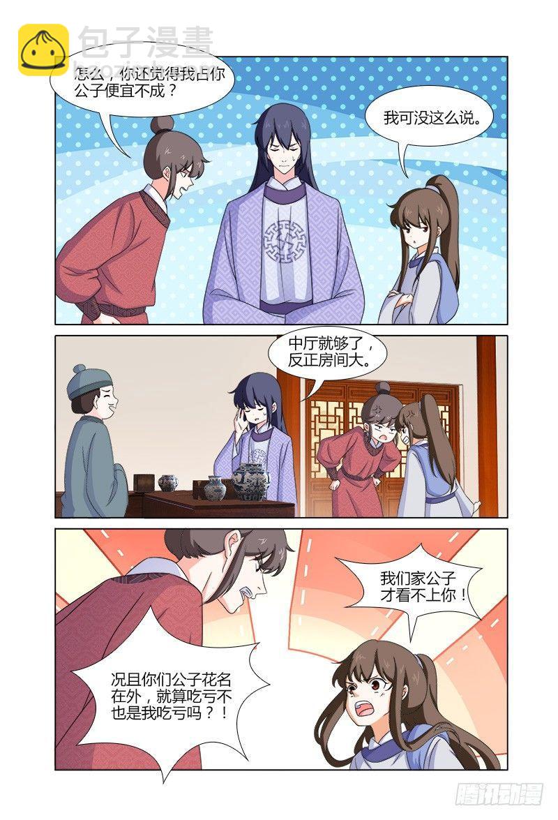 045初投驿站有趣味-第46话