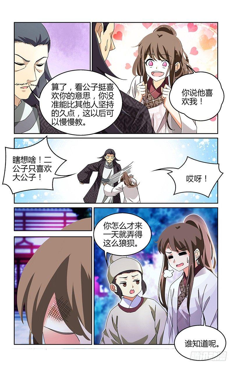 009公主们要回来了-第10话