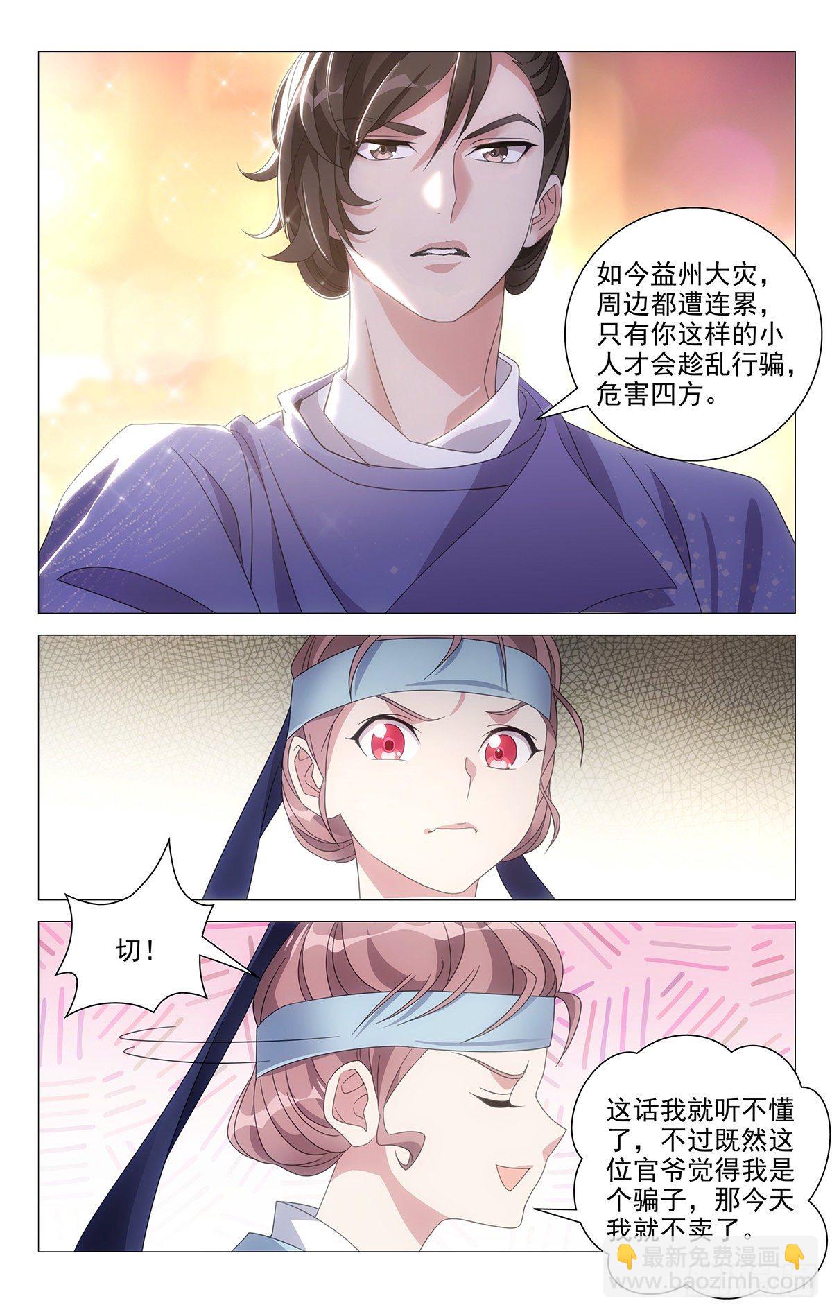 001不是冤家不聚头-第2话