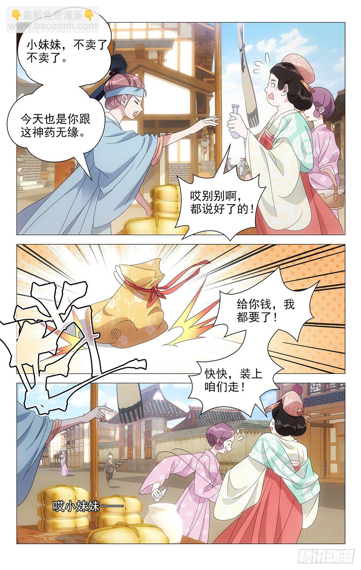 001不是冤家不聚头-第2话