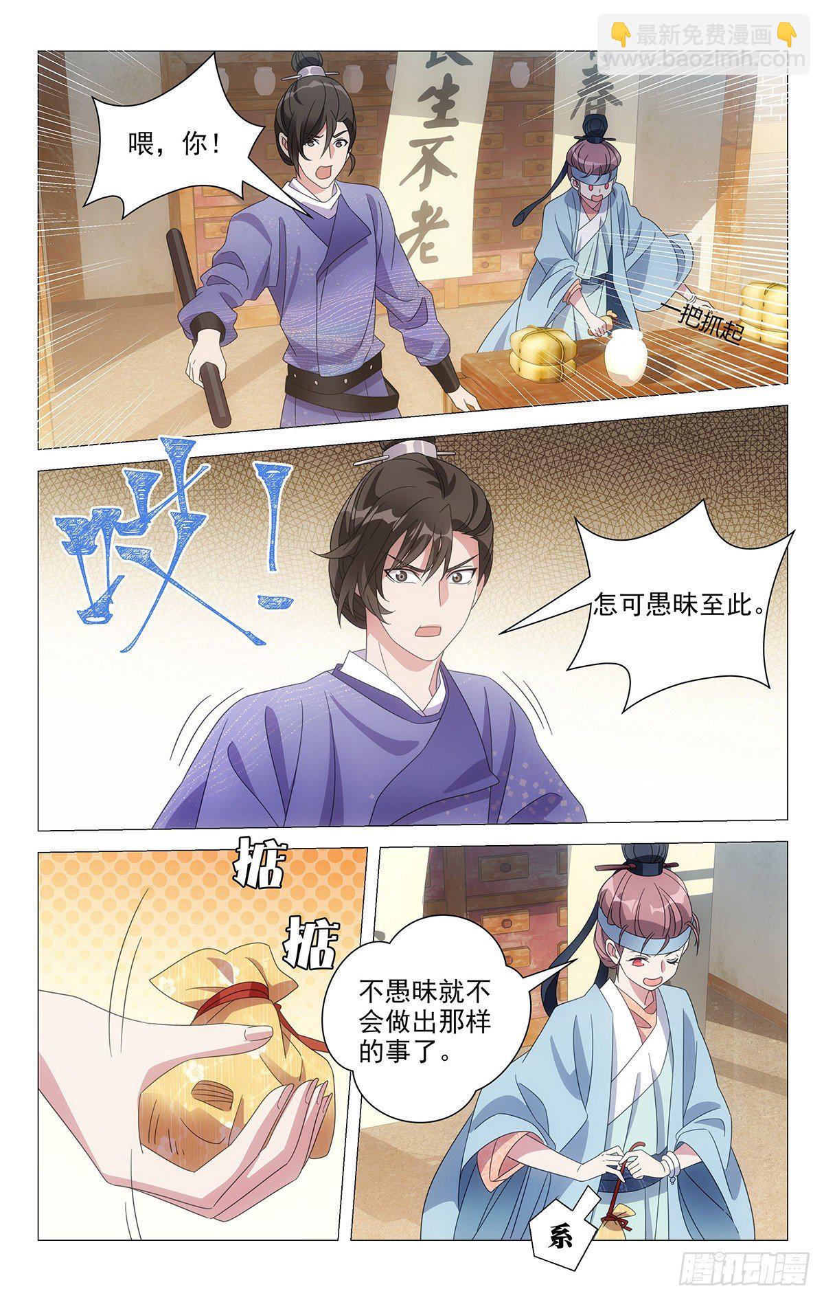 001不是冤家不聚头-第2话