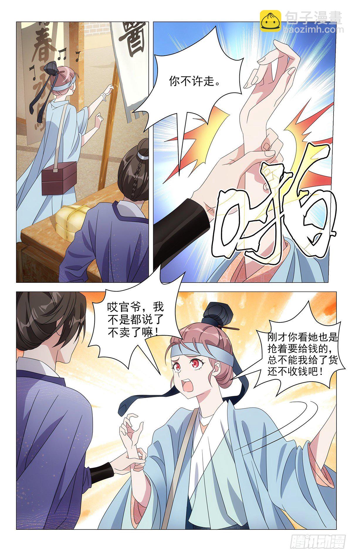 001不是冤家不聚头-第2话