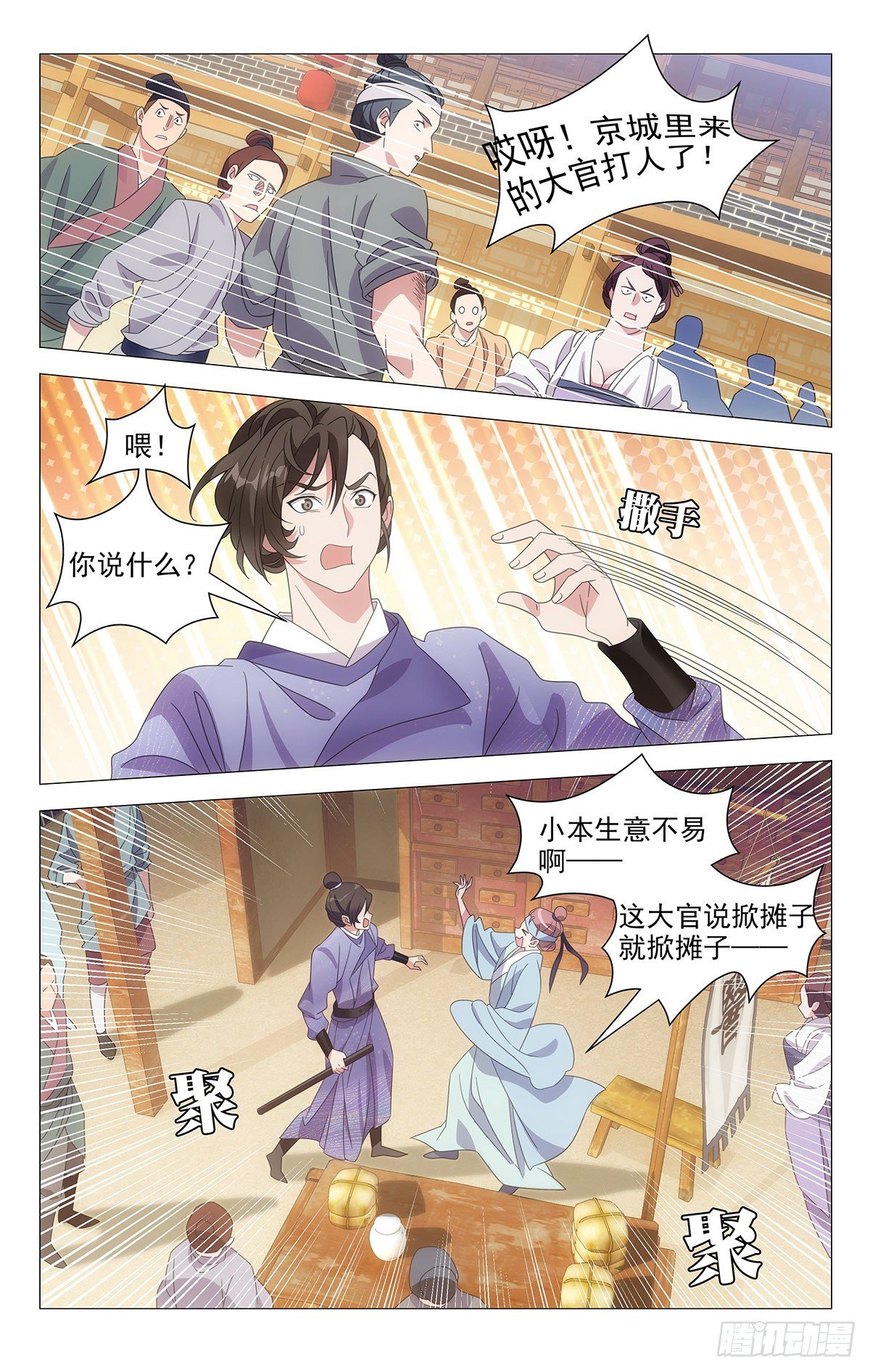 001不是冤家不聚头-第2话