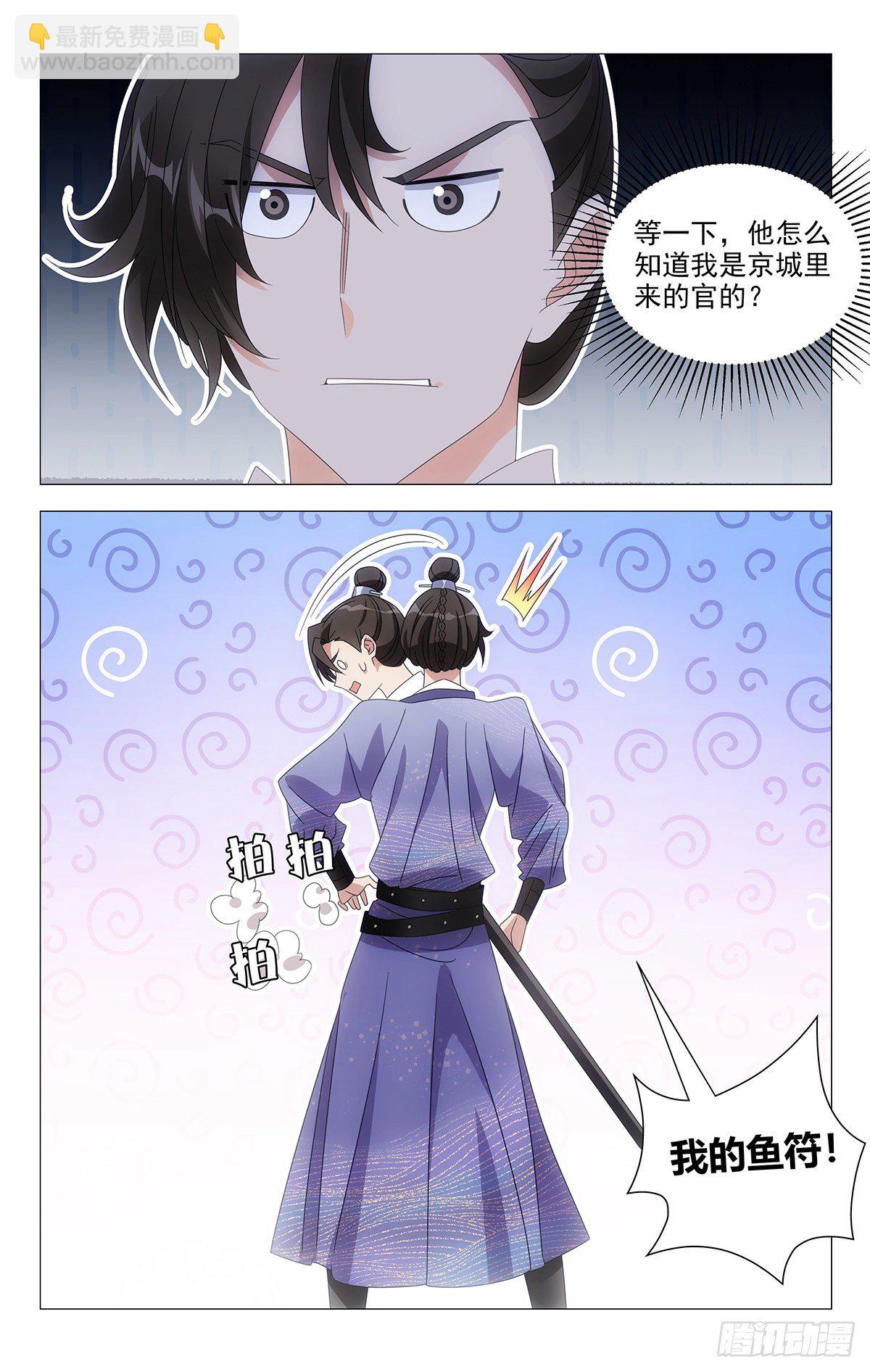 001不是冤家不聚头-第2话