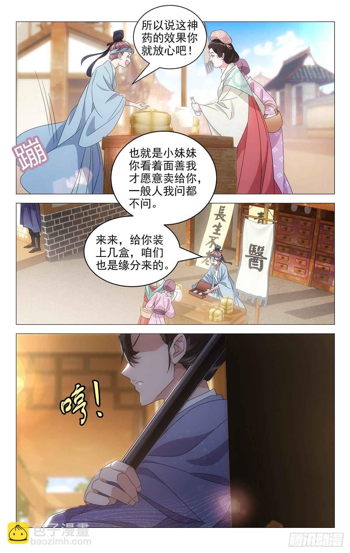 001不是冤家不聚头-第2话