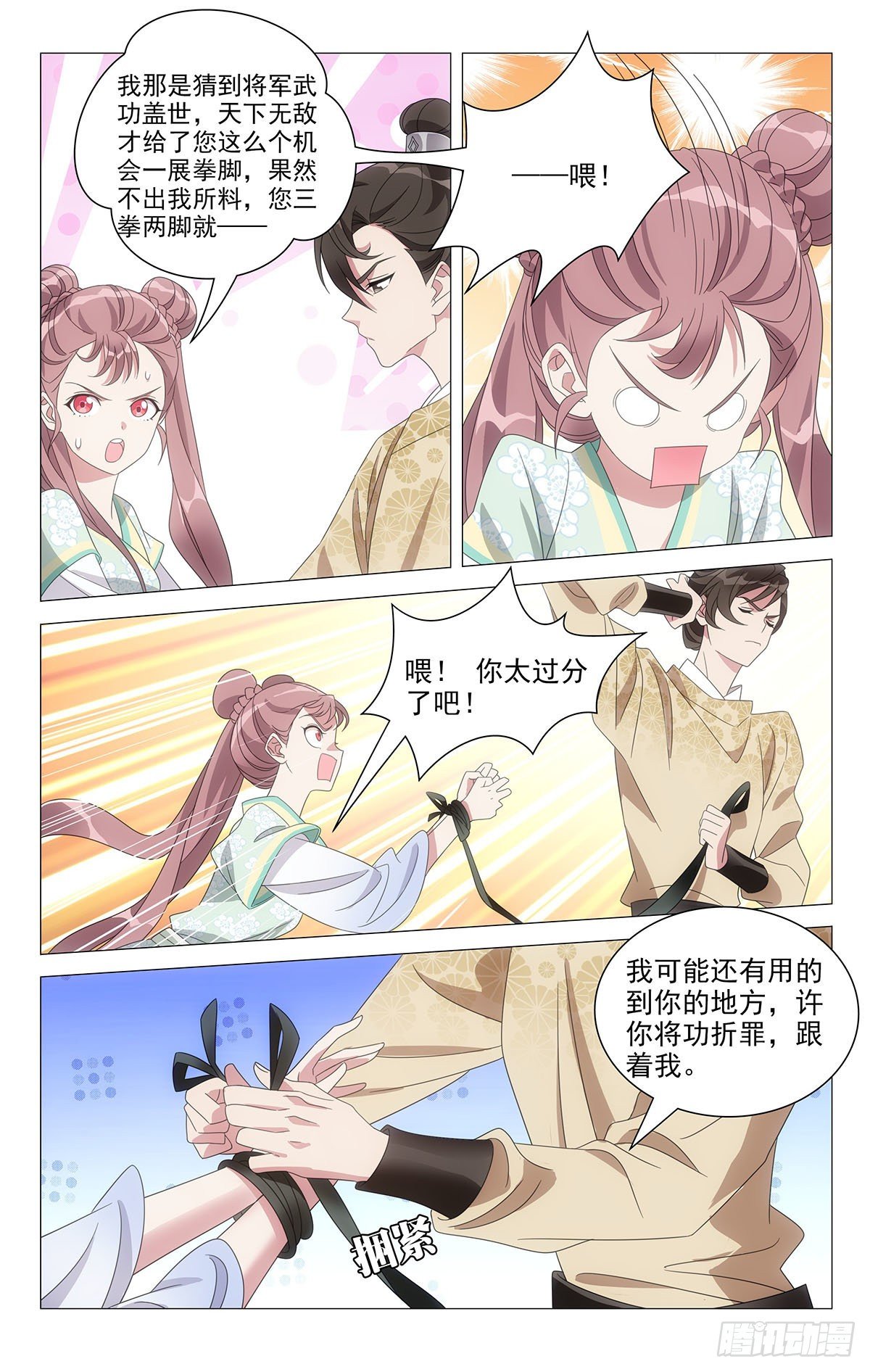 019禁止虐待小仙女-第20话