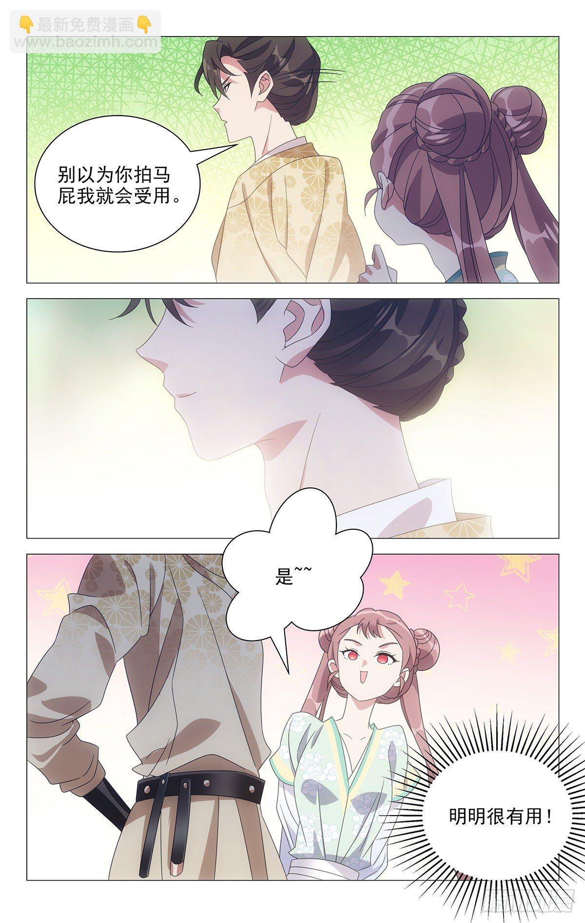 023蕊蕊才没偷偷跑-第24话