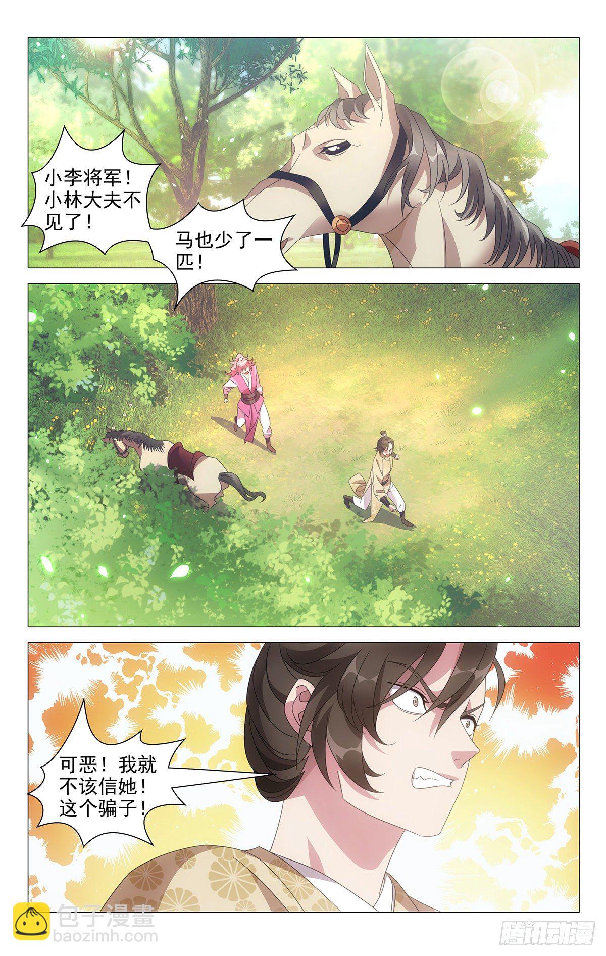 023蕊蕊才没偷偷跑-第24话