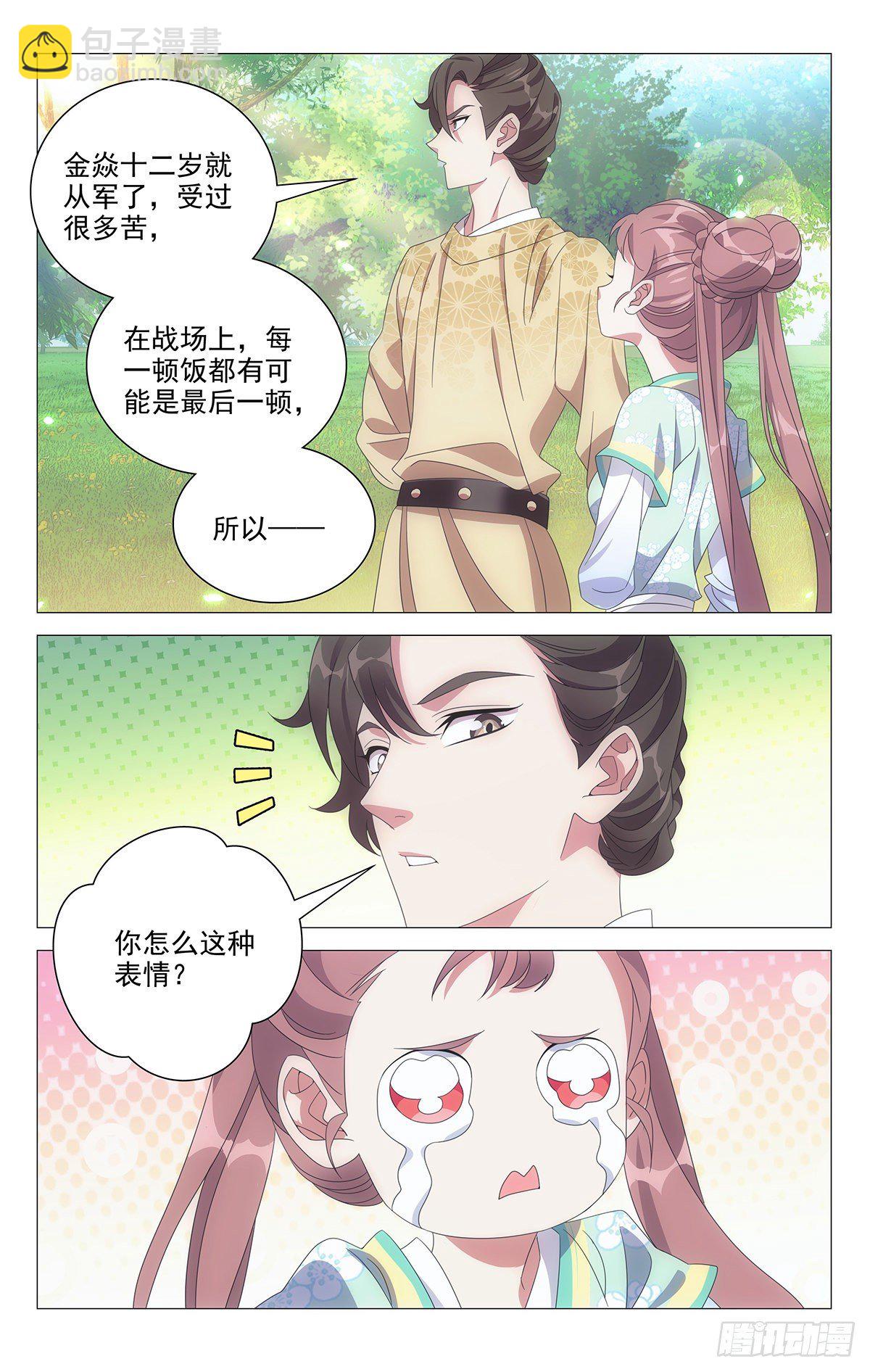 023蕊蕊才没偷偷跑-第24话