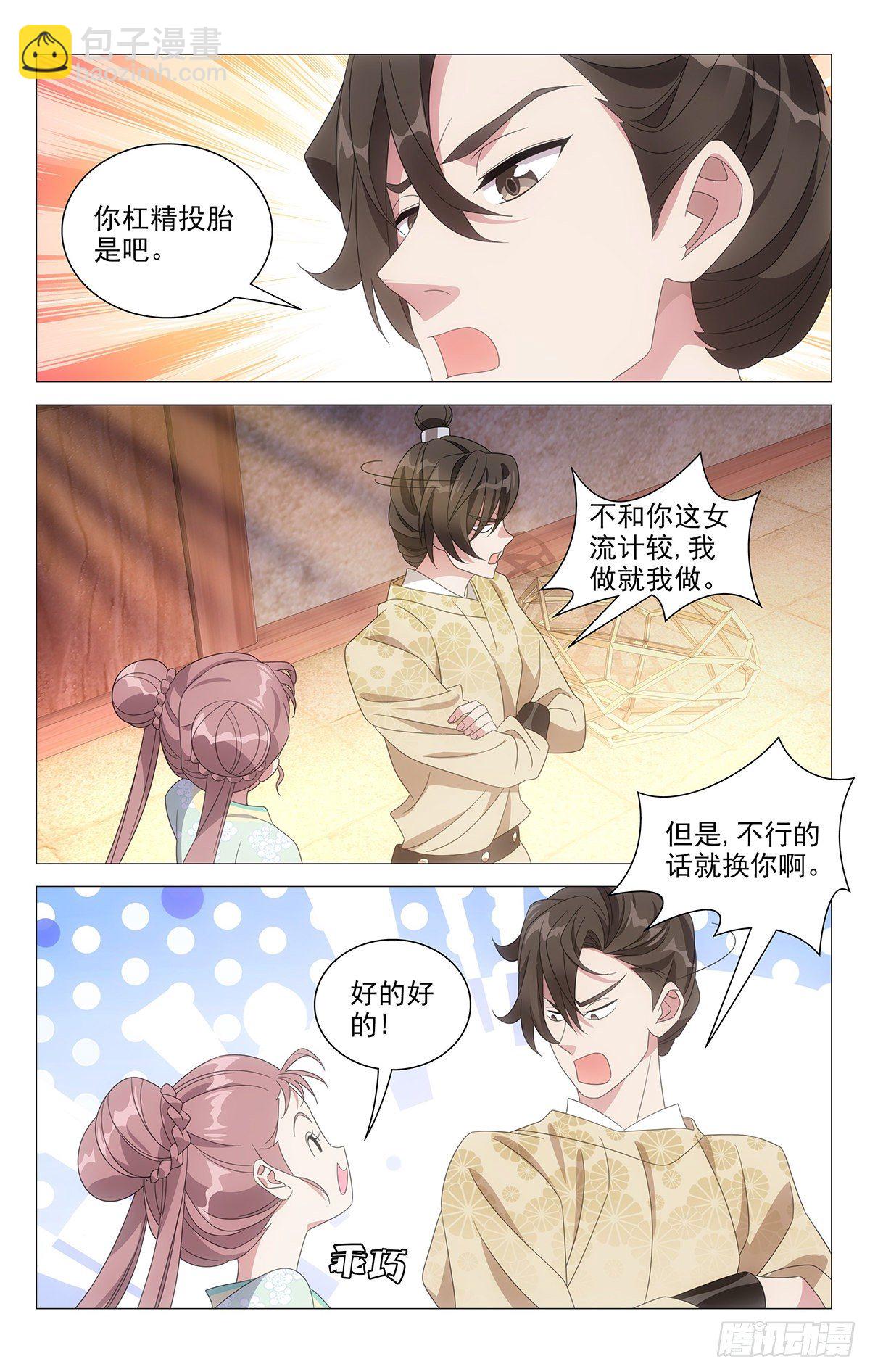 027宋金玉的小秘诀-第28话