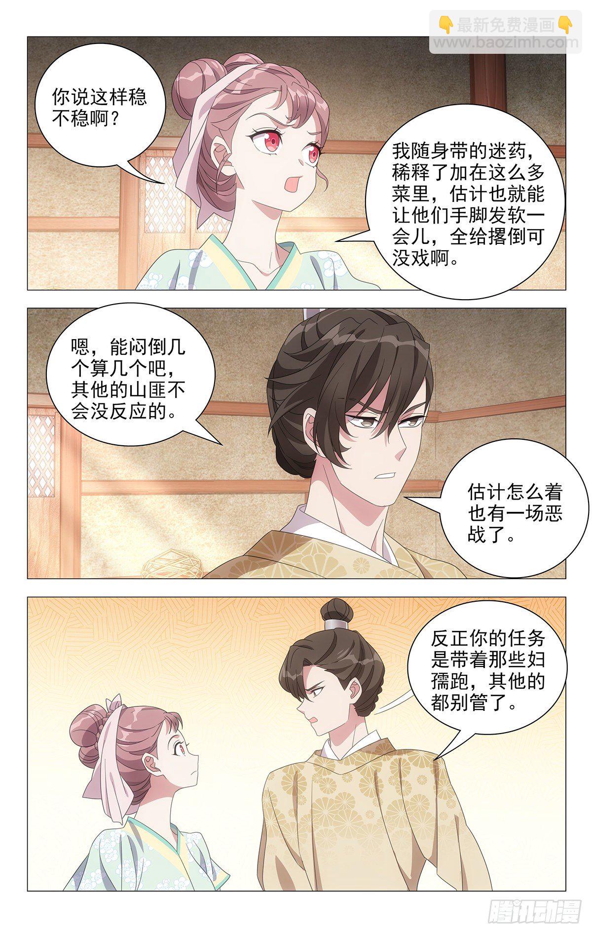 029超有默契的众人-第30话