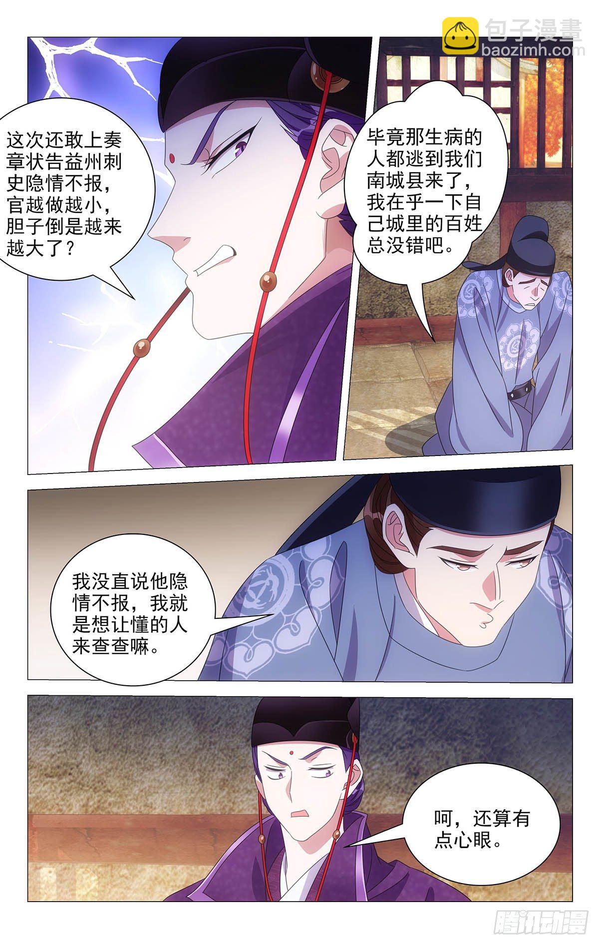 039贵人可不好伺候-第40话