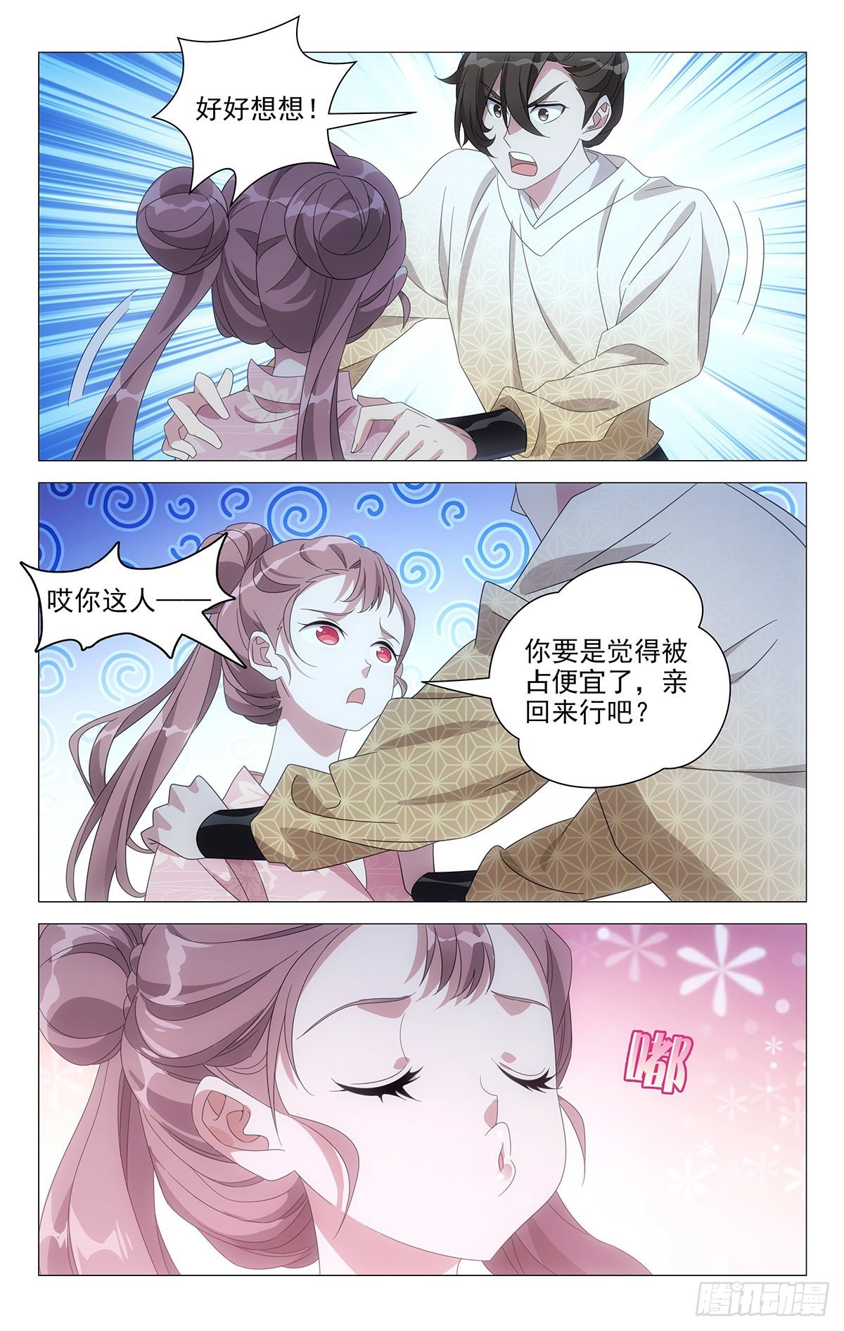 055求求你们别秀了-第56话