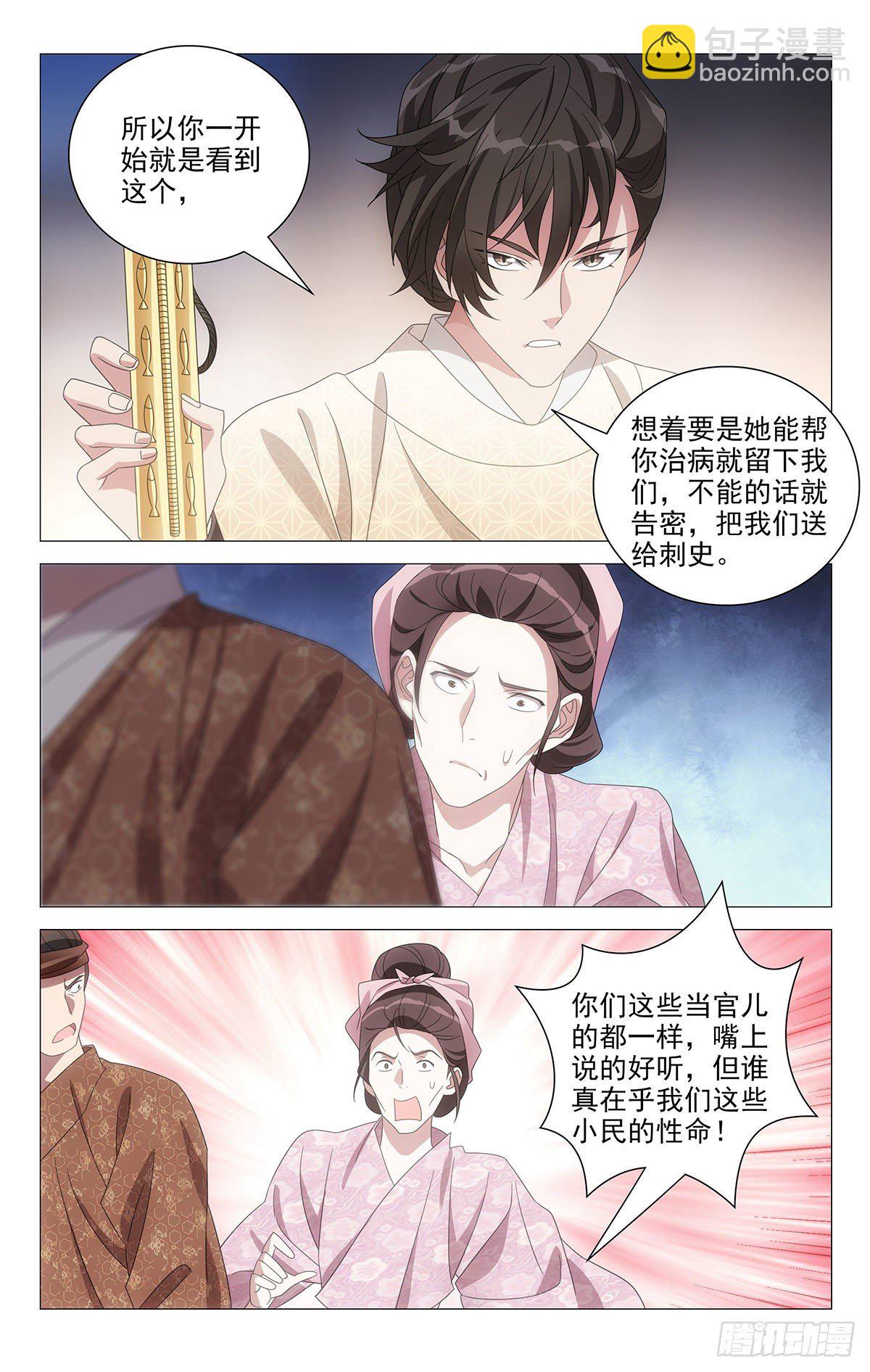 059小李将军很顾家-第60话