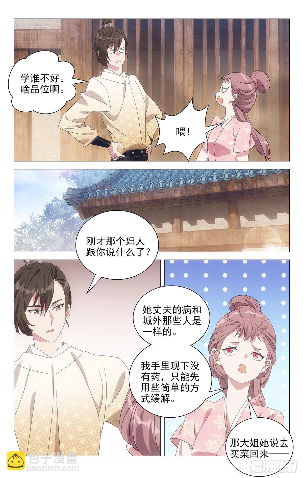 059小李将军很顾家-第60话