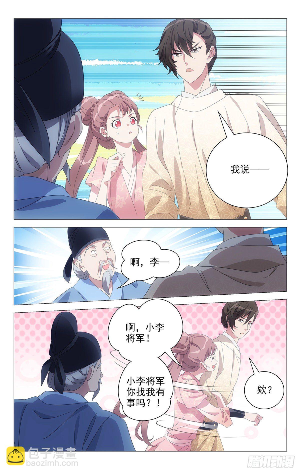 067心有好感说不出-第68话