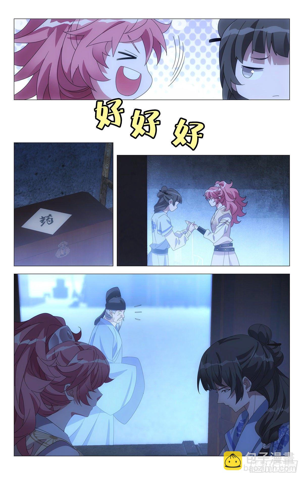 069谁都不当电灯泡-第70话