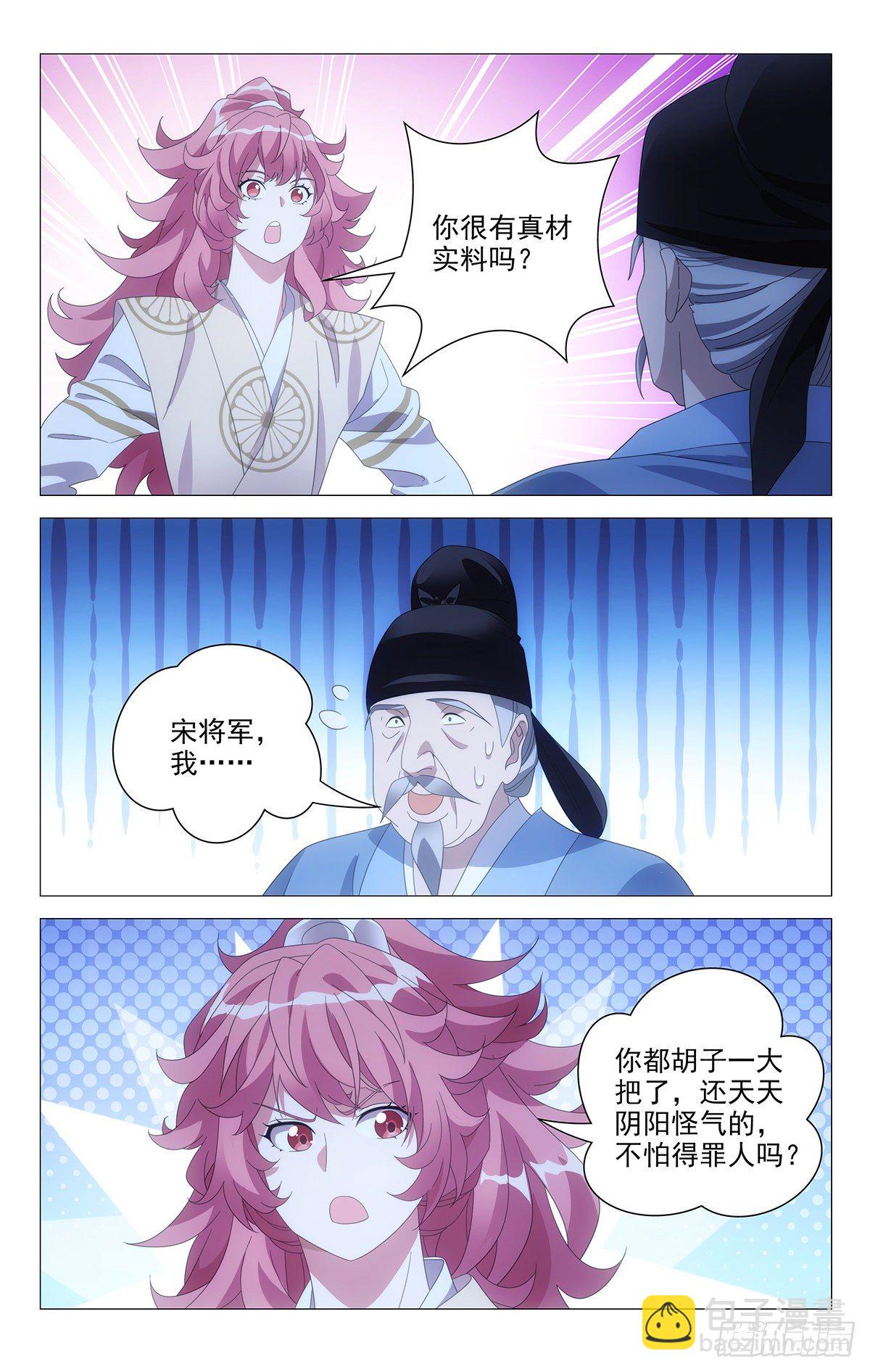 069谁都不当电灯泡-第70话