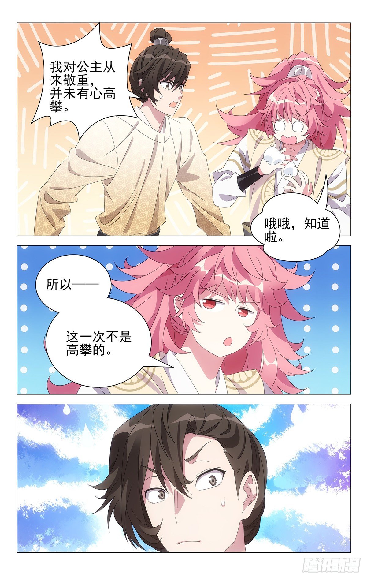 071小小宋知心弟弟-第72话