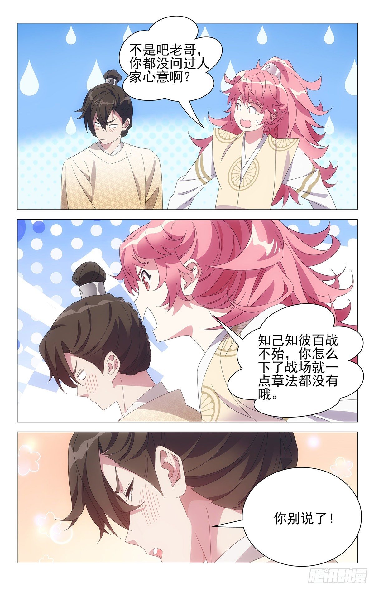 071小小宋知心弟弟-第72话