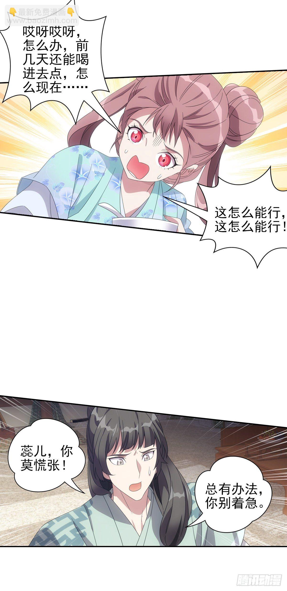 079喂药还是嘴好使-第80话