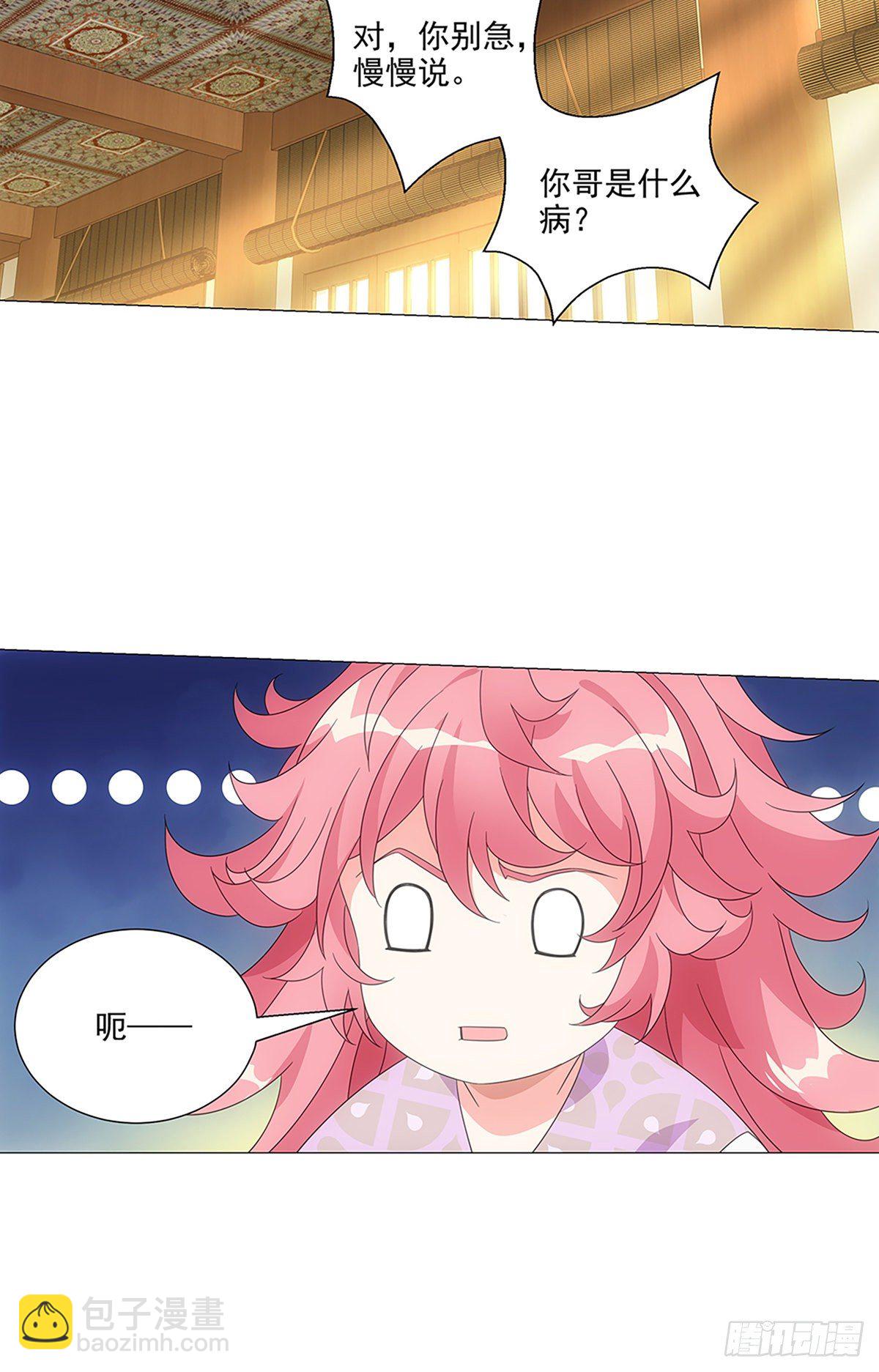 083愿意和我一起吗-第84话