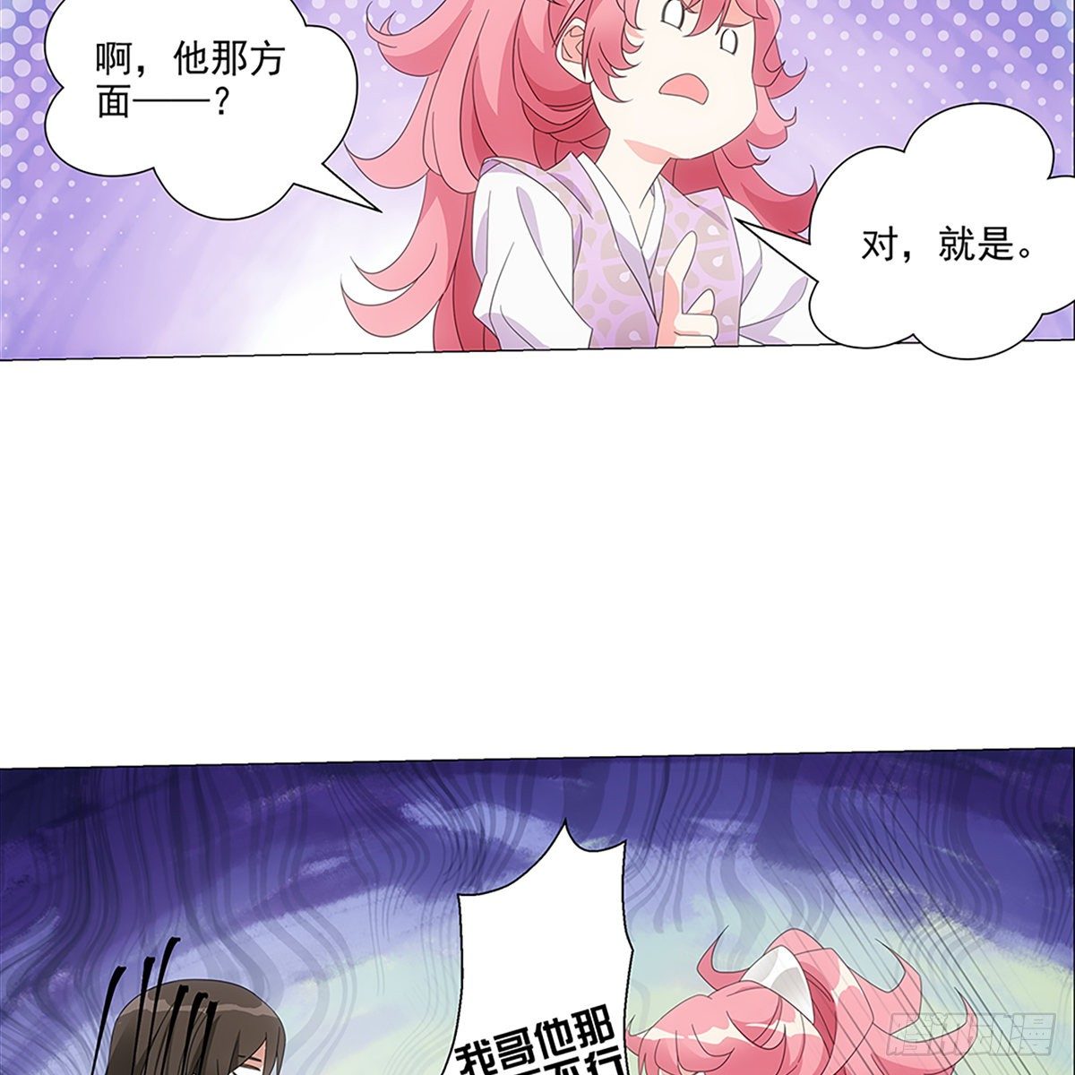 083愿意和我一起吗-第84话